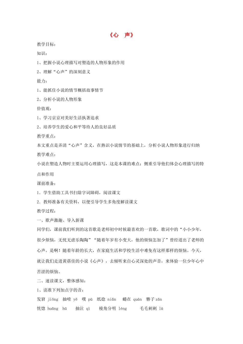 七年级语文上册 第四单元 15《心声》教学设计 语文版-语文版初中七年级上册语文教案_第1页