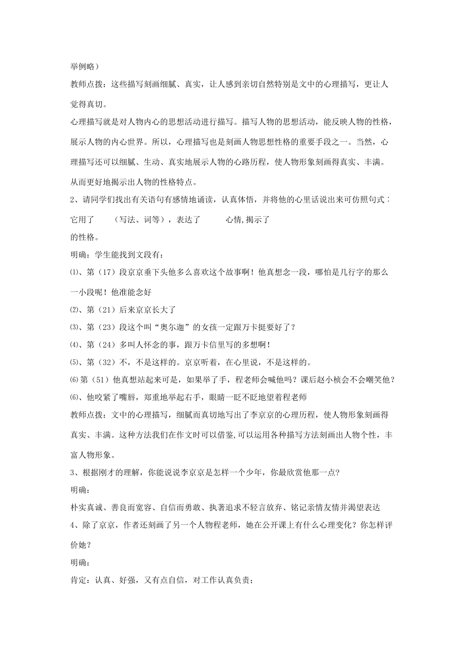 七年级语文上册 第四单元 15《心声》教学设计 语文版-语文版初中七年级上册语文教案_第3页