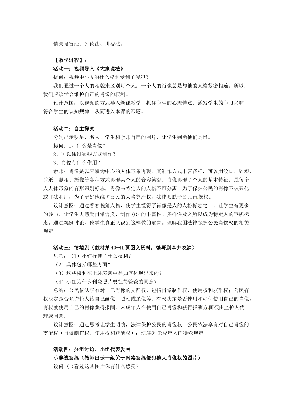广东省茂名市愉园中学八年级政治下册《第四课 第二框 肖像和姓名中的权利》教学设计 新人教版_第2页