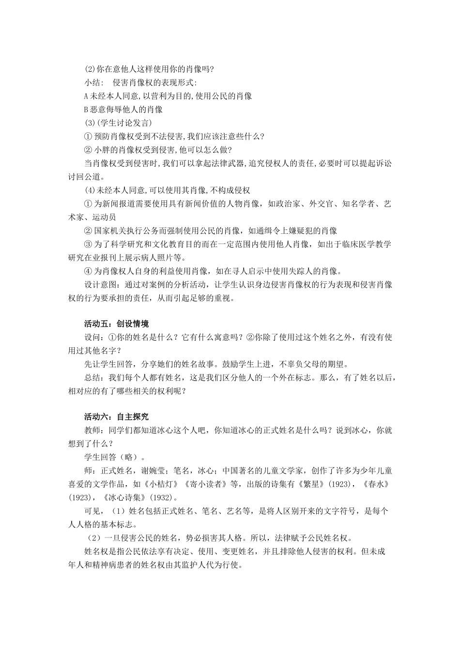 广东省茂名市愉园中学八年级政治下册《第四课 第二框 肖像和姓名中的权利》教学设计 新人教版_第3页