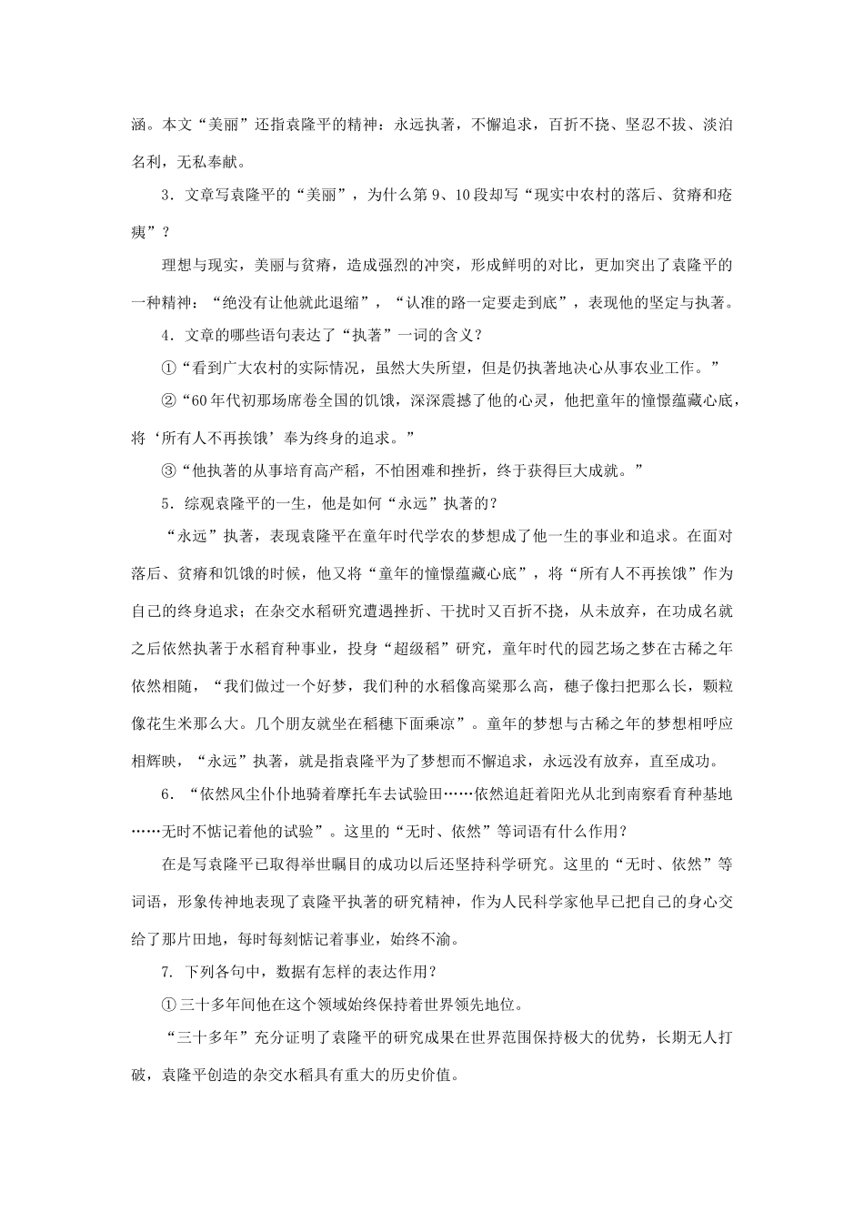 七年级语文下册：第17课《永远执著的美丽》教案（沪教版五四制）_第3页