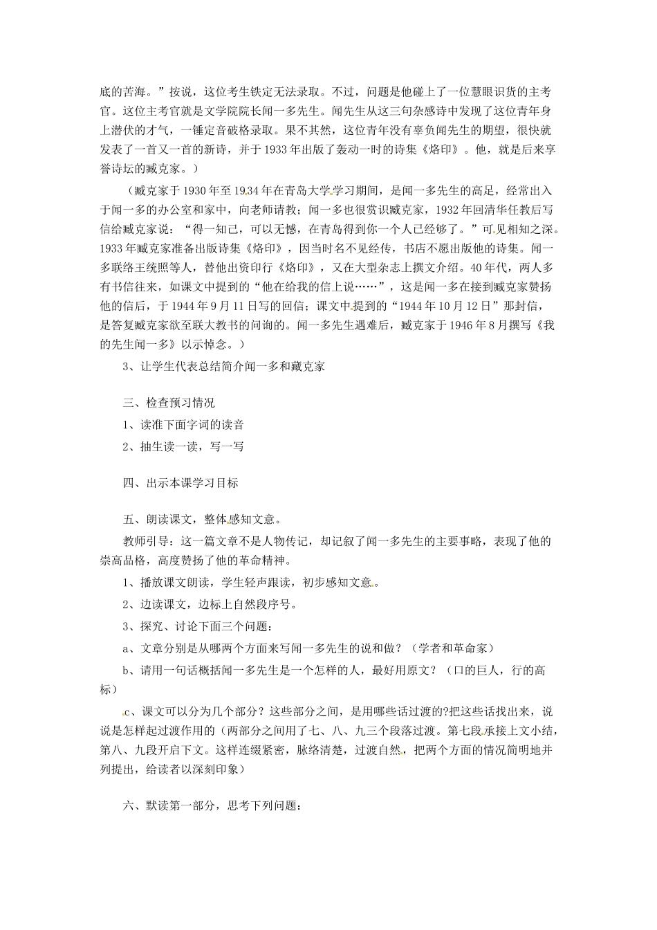 河北省西八里中学七年级语文下册 闻一多先生的说和做教学设计（三） 人教新课标版_第2页