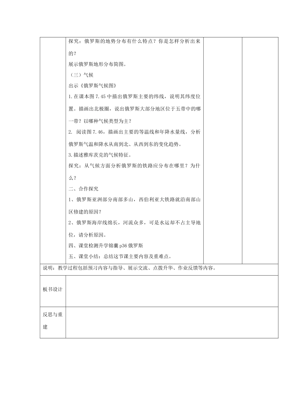 山东省临淄外国语实验学校七年级地理上册 俄罗斯教案 新人教版_第2页