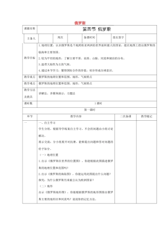 山东省临淄外国语实验学校七年级地理上册 俄罗斯教案 新人教版