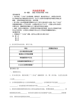九年级政治全册 3.7 关注经济发展导学案（无答案） 新人教版