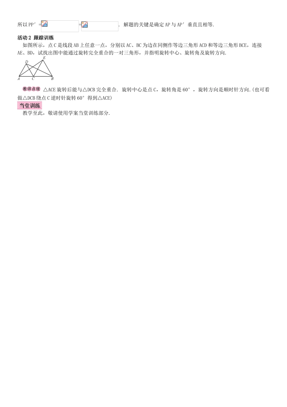 秋九年级数学上册 23.1 图形的旋转 第2课时 旋转作图导学案 （新版）新人教版-（新版）新人教版初中九年级上册数学学案_第2页