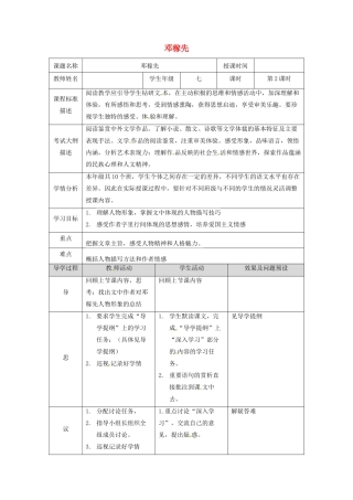 湖北省武汉市七年级语文下册 第一单元 1 邓稼先（第2课时）教学设计 新人教版-新人教版初中七年级下册语文教案