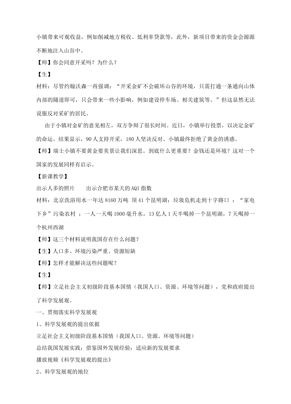 九年级政治全册 3.1 以人为本 科学发展教学设计 粤教版-粤教版初中九年级全册政治教案_第2页