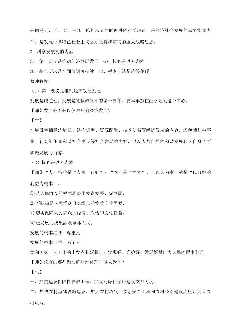 九年级政治全册 3.1 以人为本 科学发展教学设计 粤教版-粤教版初中九年级全册政治教案_第3页