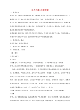 九年级政治全册 3.1 以人为本 科学发展教学设计 粤教版-粤教版初中九年级全册政治教案