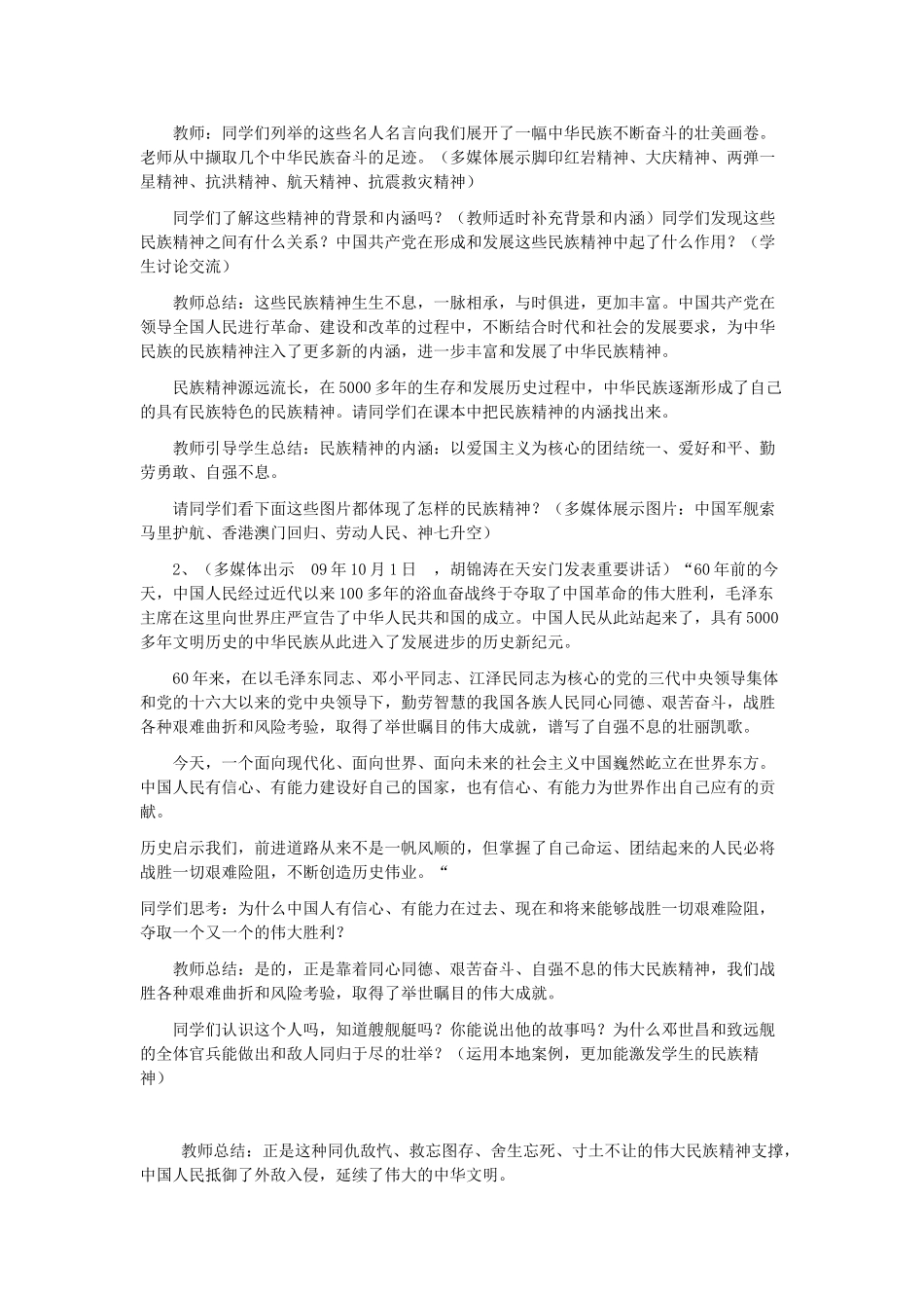 九年级政治 民族精神耀中华教案 鲁教版_第2页