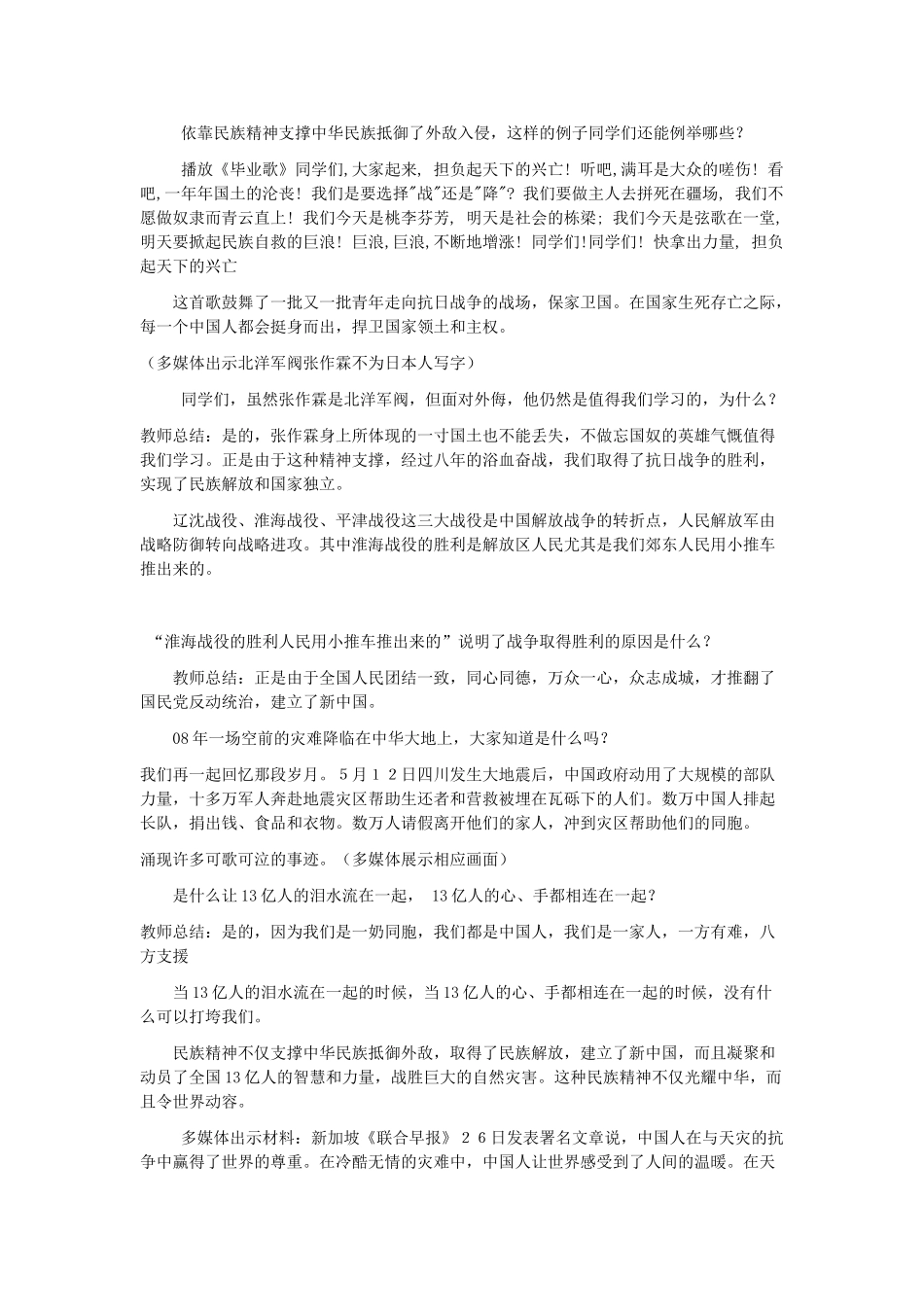 九年级政治 民族精神耀中华教案 鲁教版_第3页