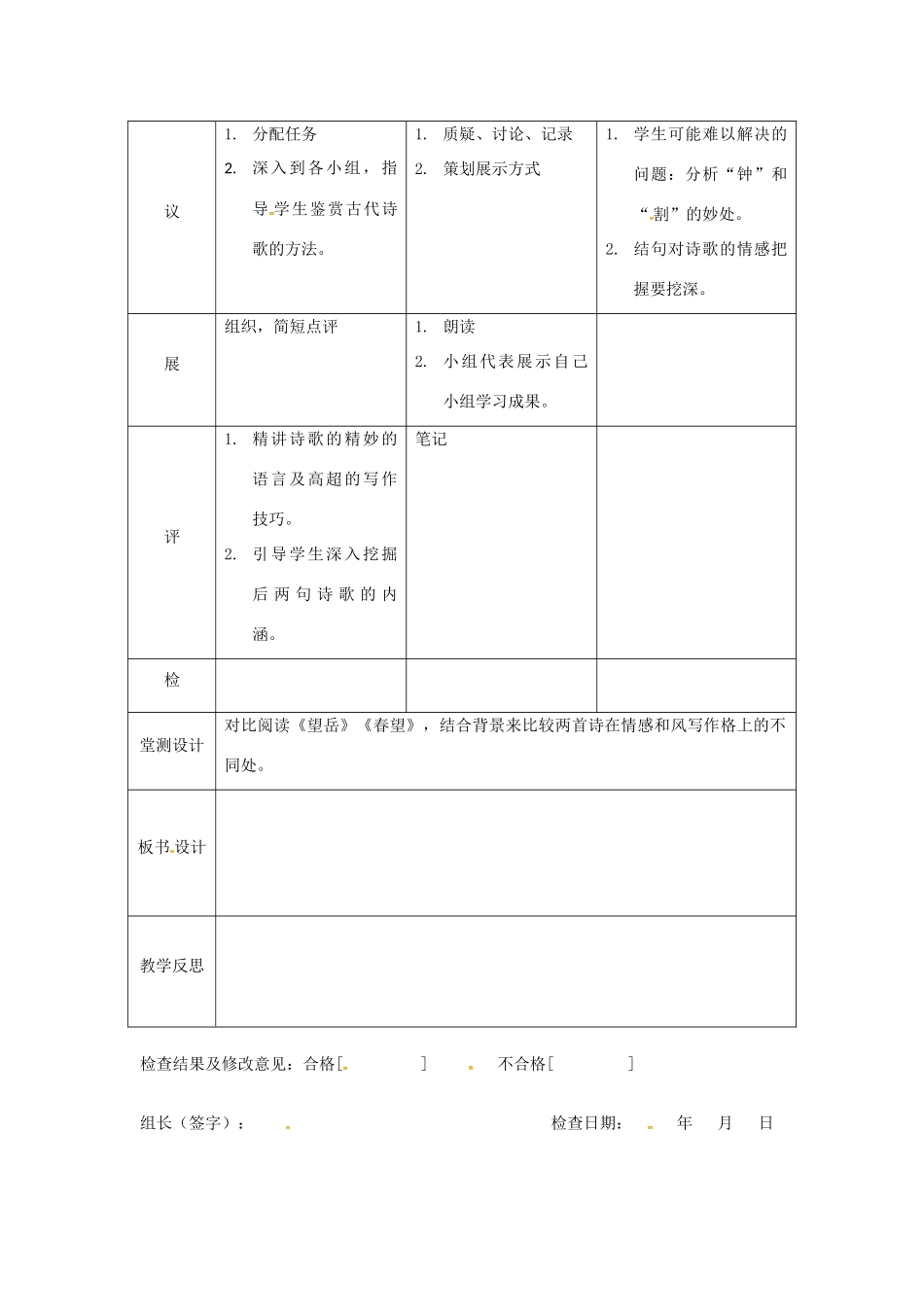湖北省武汉市七年级语文下册 第五单元 20《古代诗歌五首》望岳教学设计 新人教版-新人教版初中七年级下册语文教案_第2页