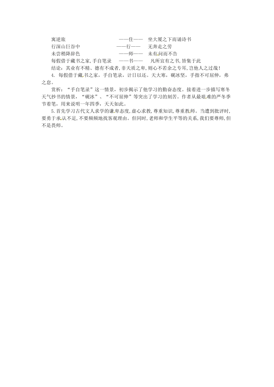 山东省郯城县九年级语文下册 第三单元 11《送东阳马生序》（第2课时）学案 新人教版-新人教版初中九年级下册语文学案_第2页