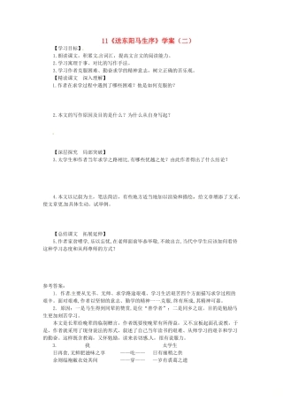 山东省郯城县九年级语文下册 第三单元 11《送东阳马生序》（第2课时）学案 新人教版-新人教版初中九年级下册语文学案