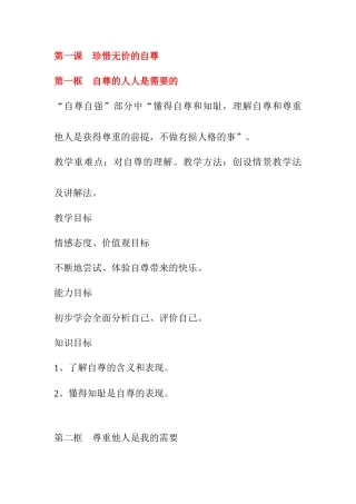 七年级政治第1课 珍惜无价的自尊教案人教版