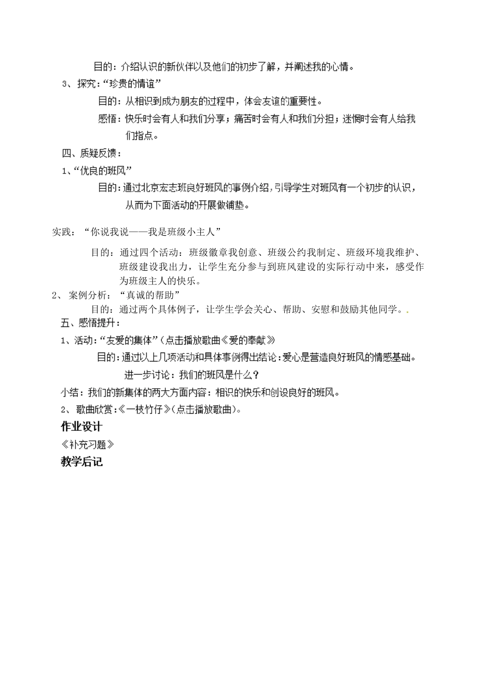 江苏省丹阳市第九中学七年级政治上册 第一课 第一框《我们的新集体》教案 苏教版_第2页