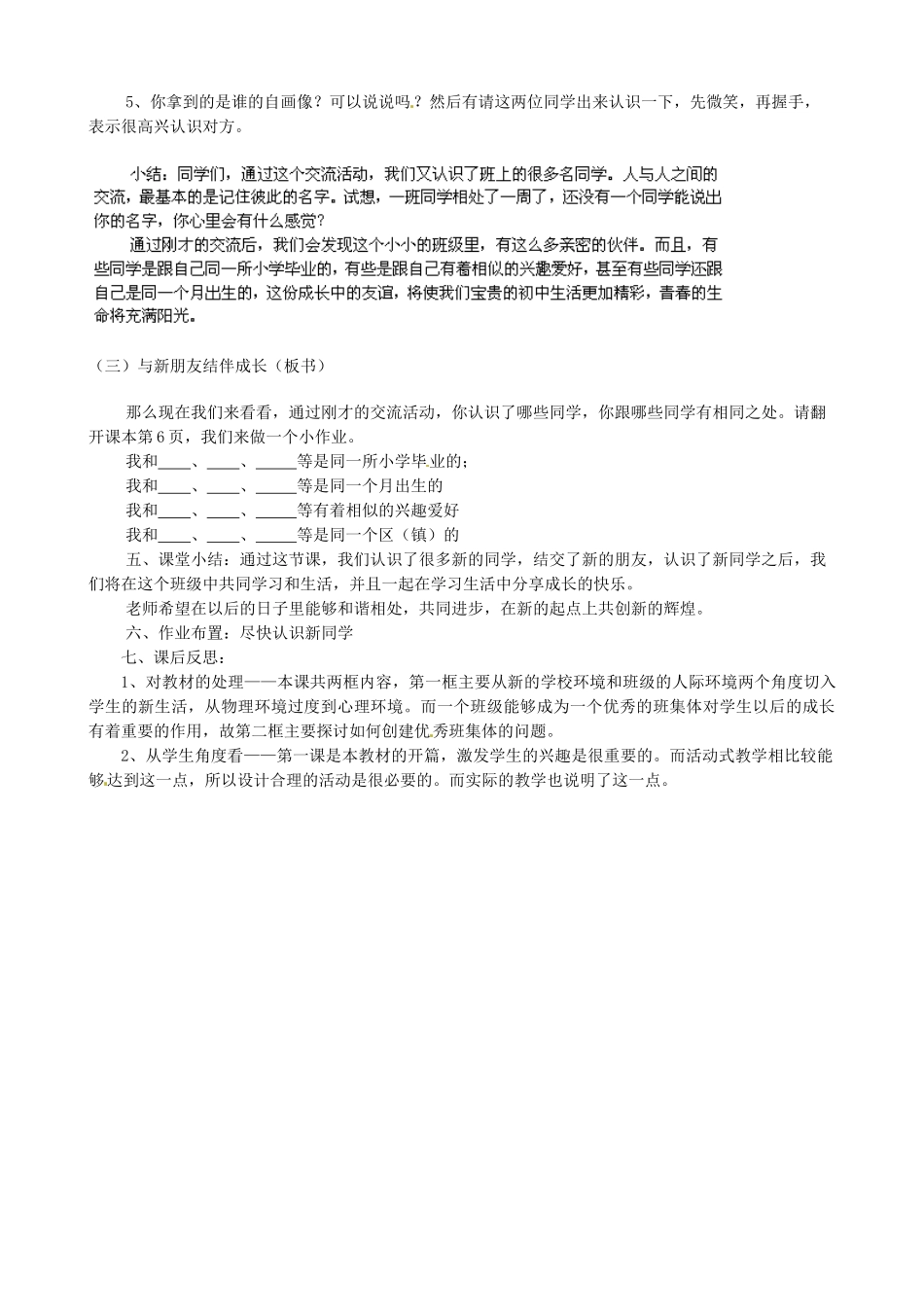 甘肃省兰州市第十九中学七年级政治上册《1.1 新学校 新同学》教案 新人教版_第2页