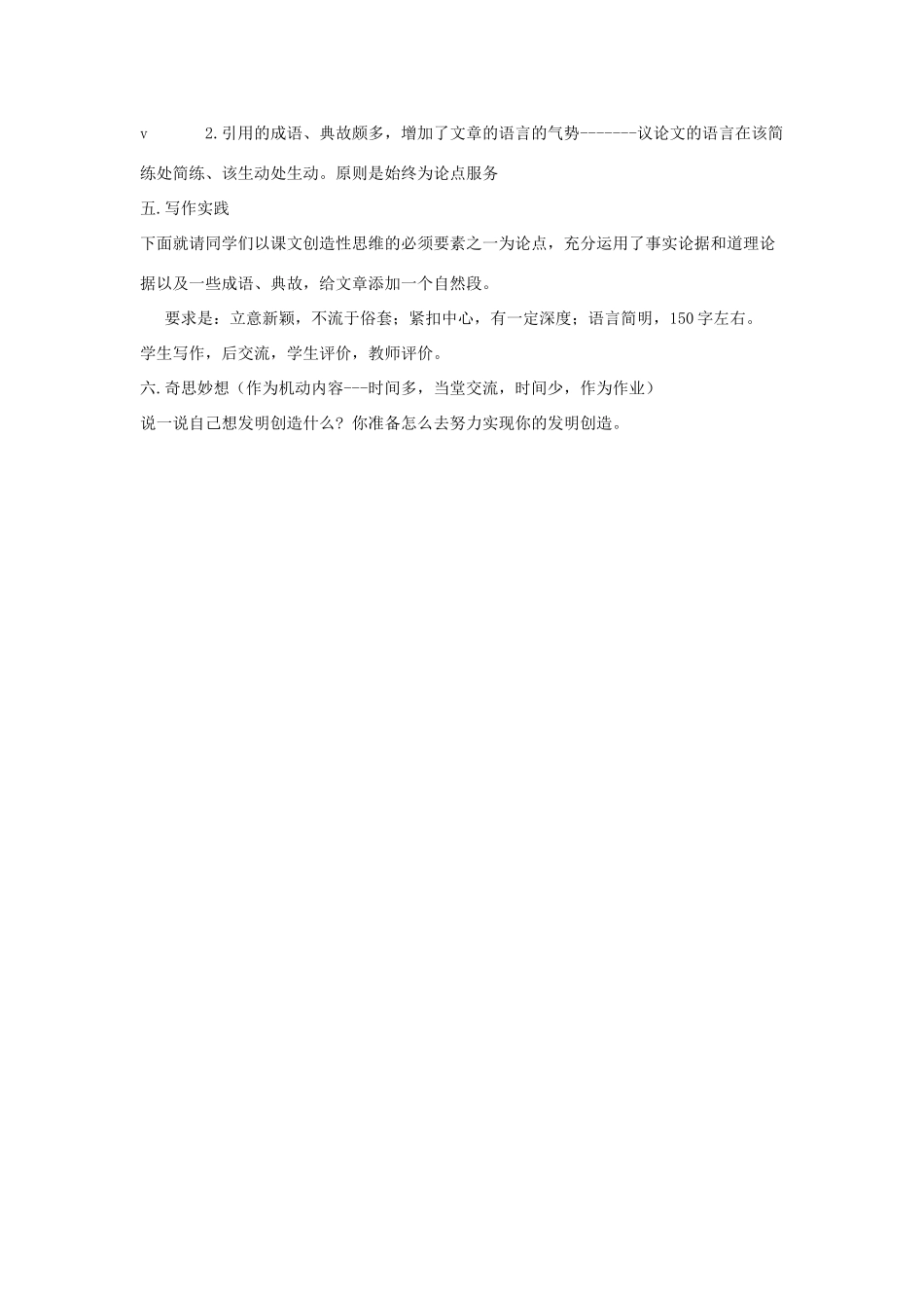 七年级语文上册 第19课《事物的正确答案不止一个》教案 苏教版_第3页