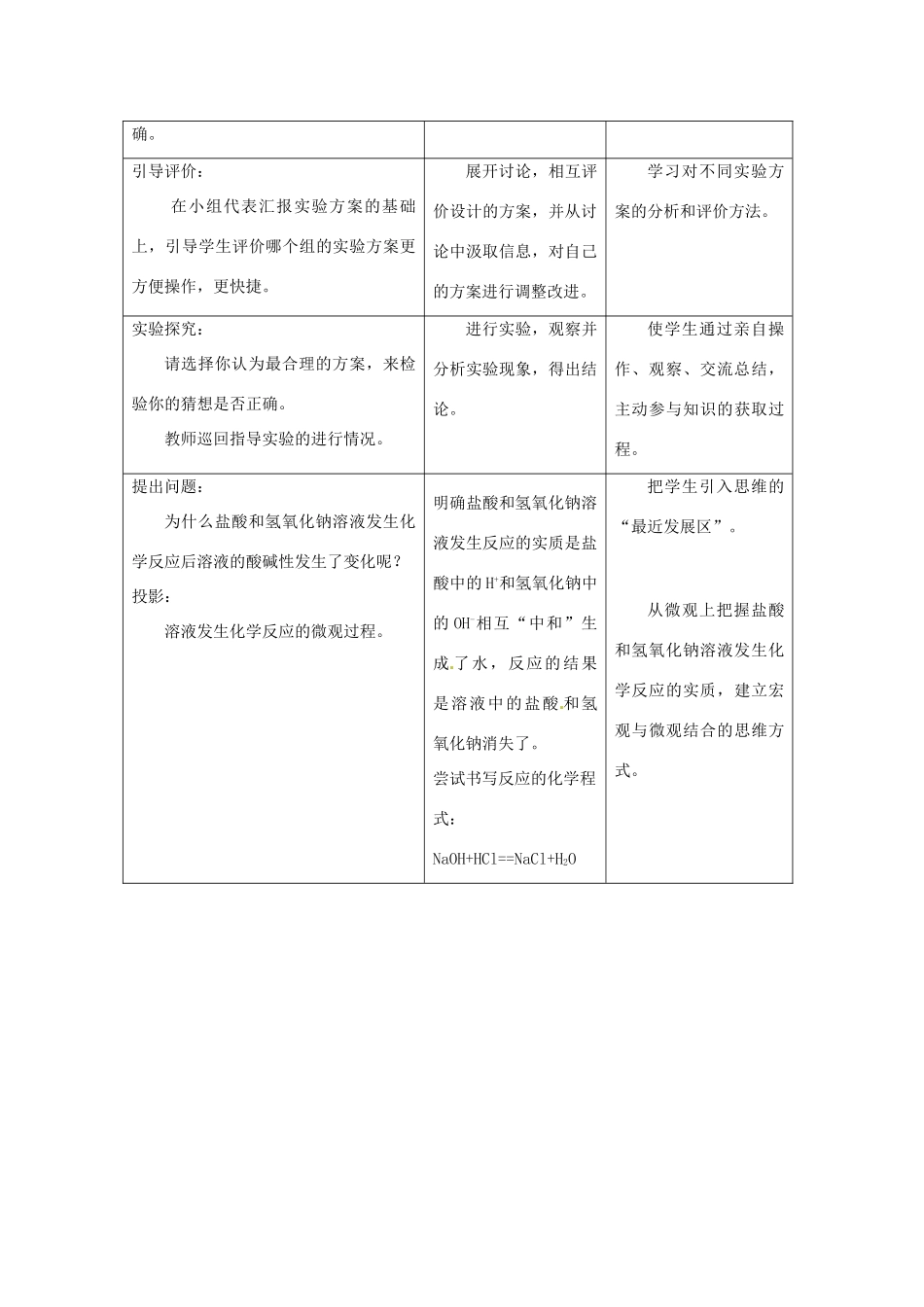 重庆市垫江八中九年级化学 《酸和碱之间会发生什么反应》教案_第2页