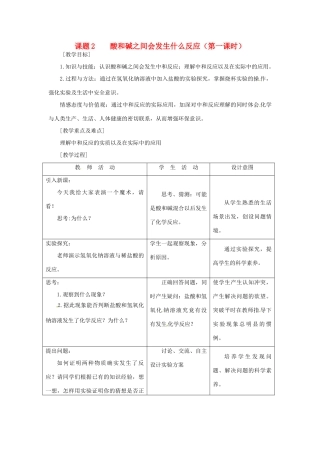 重庆市垫江八中九年级化学 《酸和碱之间会发生什么反应》教案
