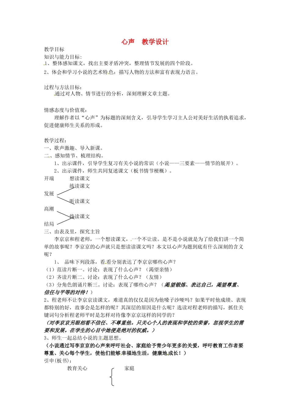 七年级语文上册 第四单元《心声》教案 语文版_第1页