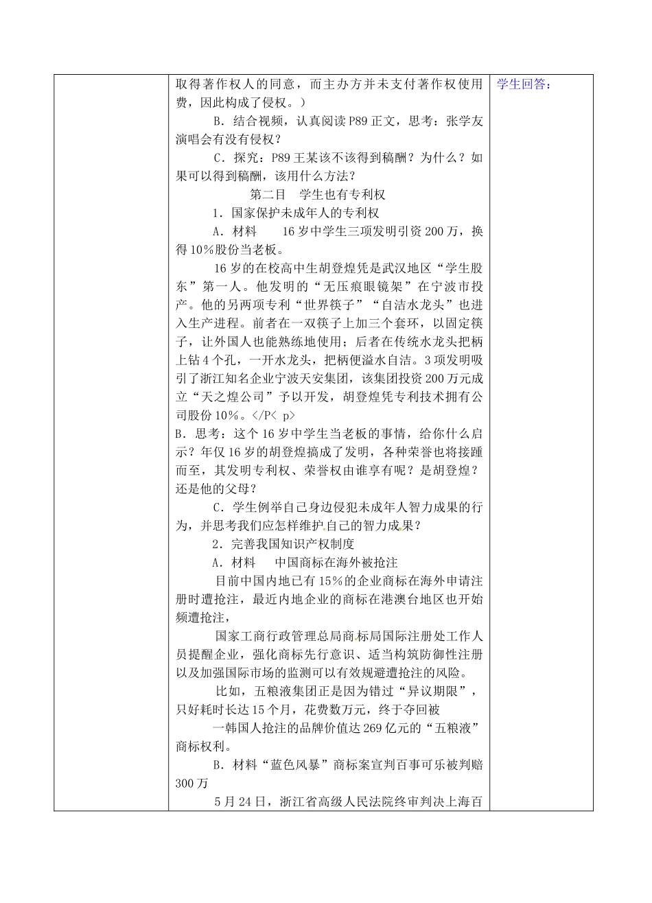 九年级政治全册 3.7.2 保护智力成果教案 苏教版-苏教版初中九年级全册政治教案_第2页