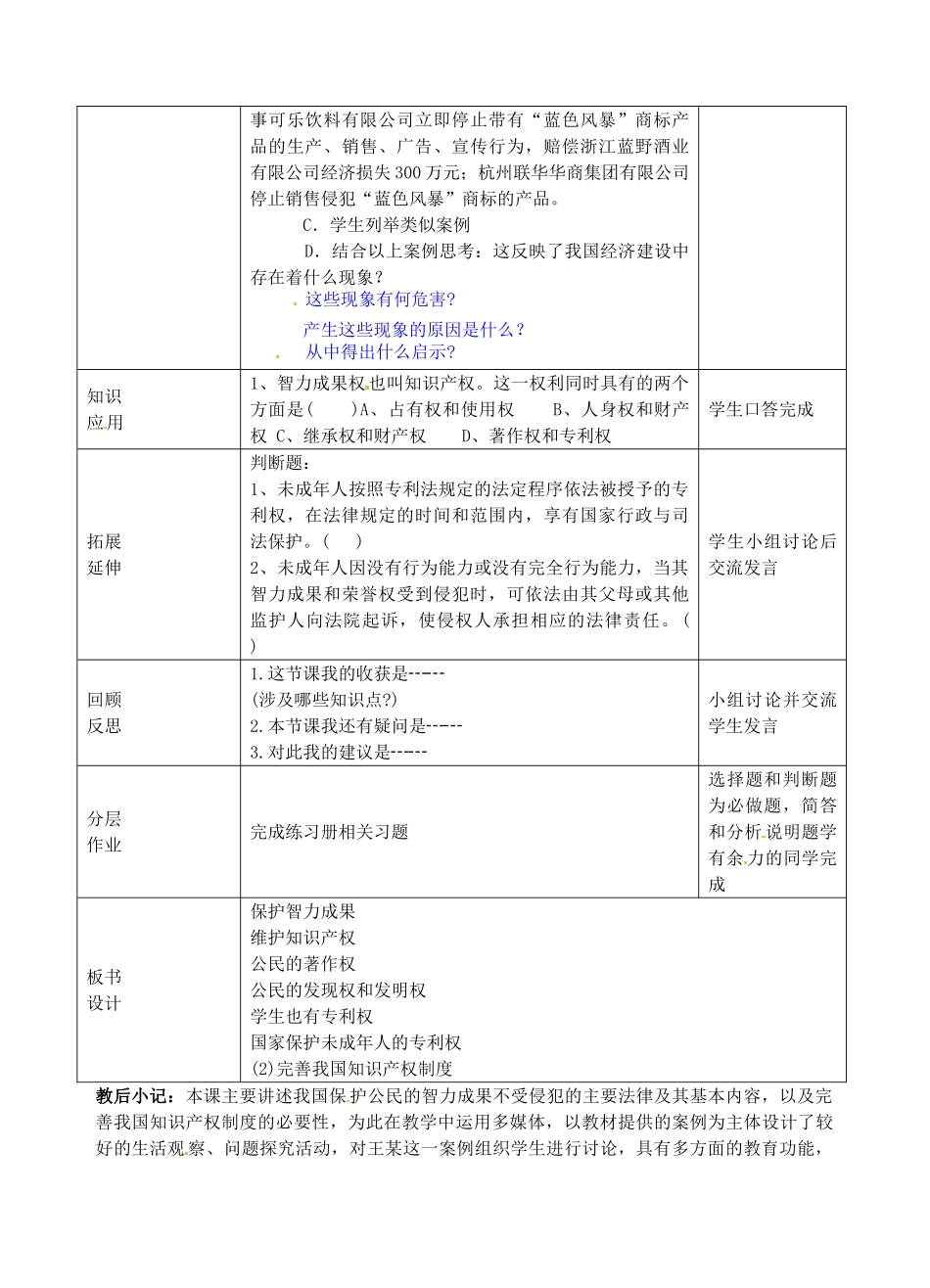 九年级政治全册 3.7.2 保护智力成果教案 苏教版-苏教版初中九年级全册政治教案_第3页