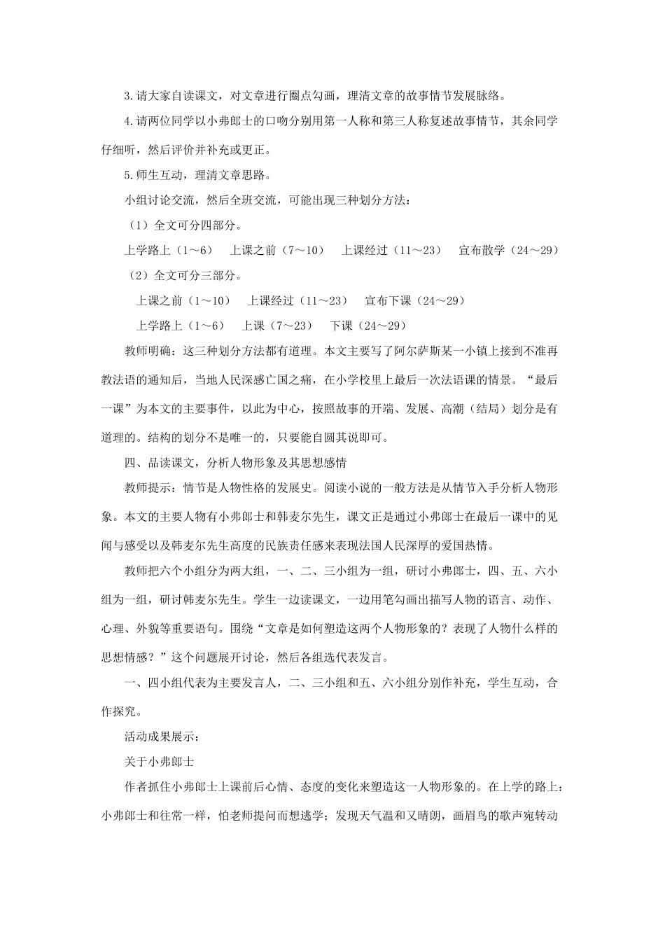 七年级语文上册《最后一课》教案3 长春版_第3页