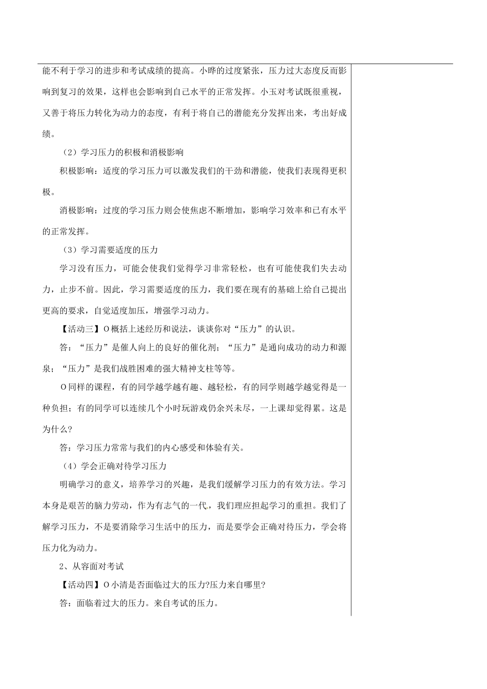 福建省福清西山学校九年级政治 理智面对学习压力教案_第2页