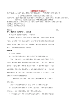 福建省福清西山学校九年级政治 理智面对学习压力教案