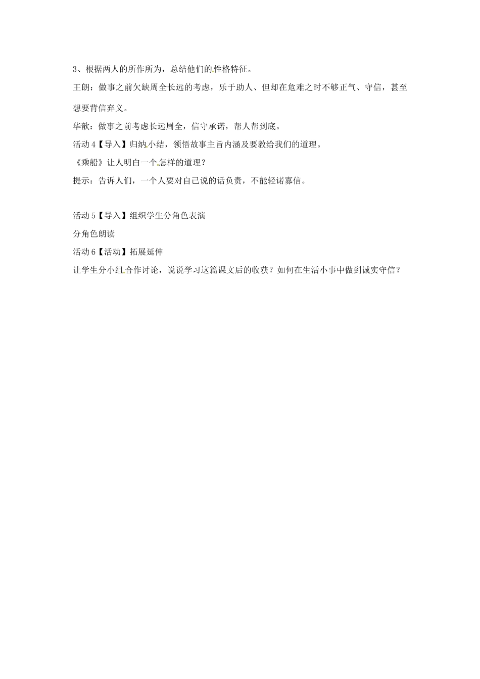 七年级语文上册 6.22《乘船》教学设计（2） 语文版-语文版初中七年级上册语文教案_第3页