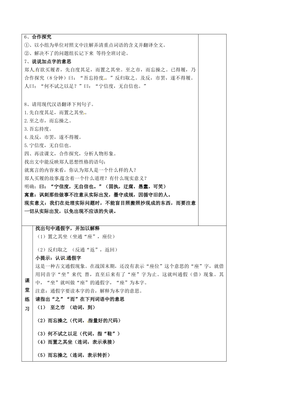 七年级语文上册 第5课《古代寓言二则》郑人买履教案（2） 苏教版-苏教版初中七年级上册语文教案_第2页