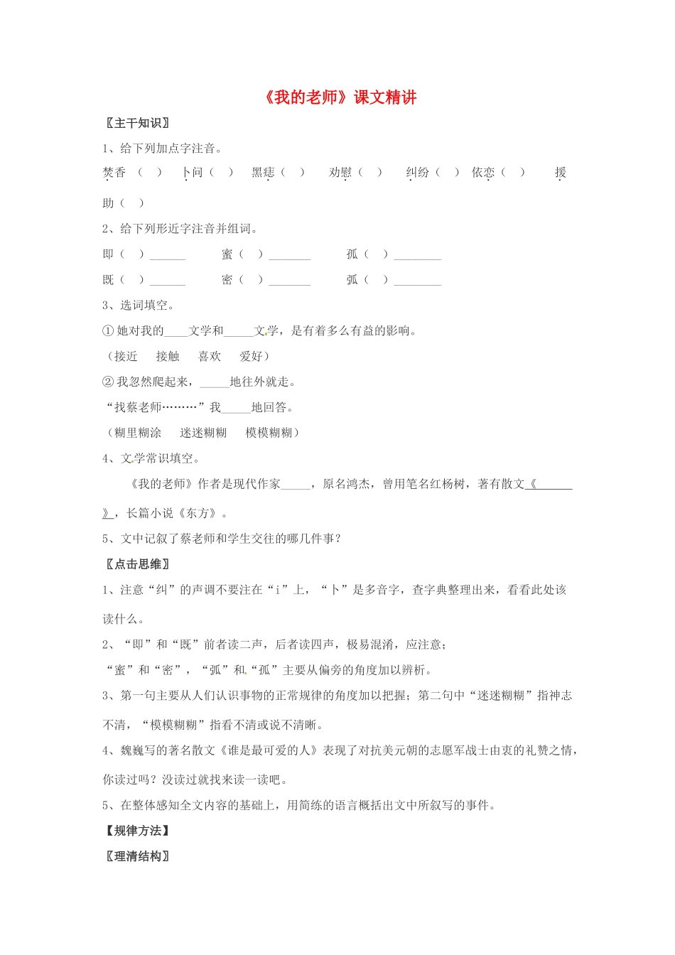 七年级语文上册 第5课《我的老师 》课文精讲 北京课改版_第1页