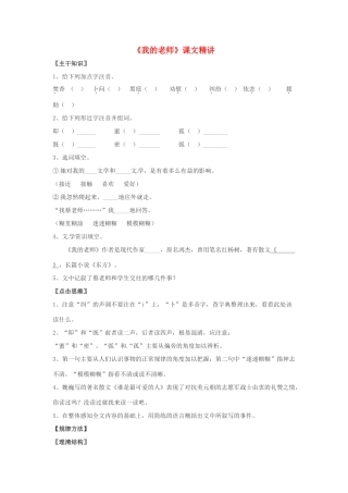 七年级语文上册 第5课《我的老师 》课文精讲 北京课改版