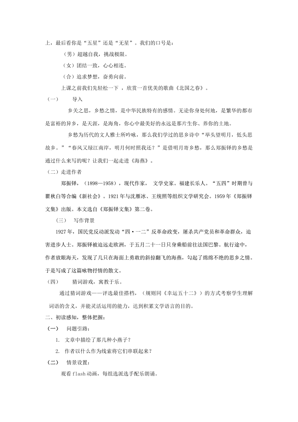 七年级语文下册 第2课《海燕》教学设计 语文版_第2页