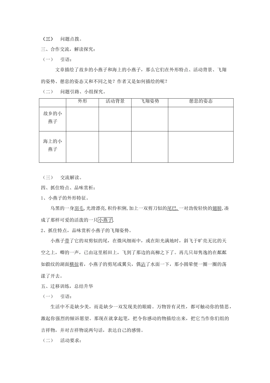 七年级语文下册 第2课《海燕》教学设计 语文版_第3页