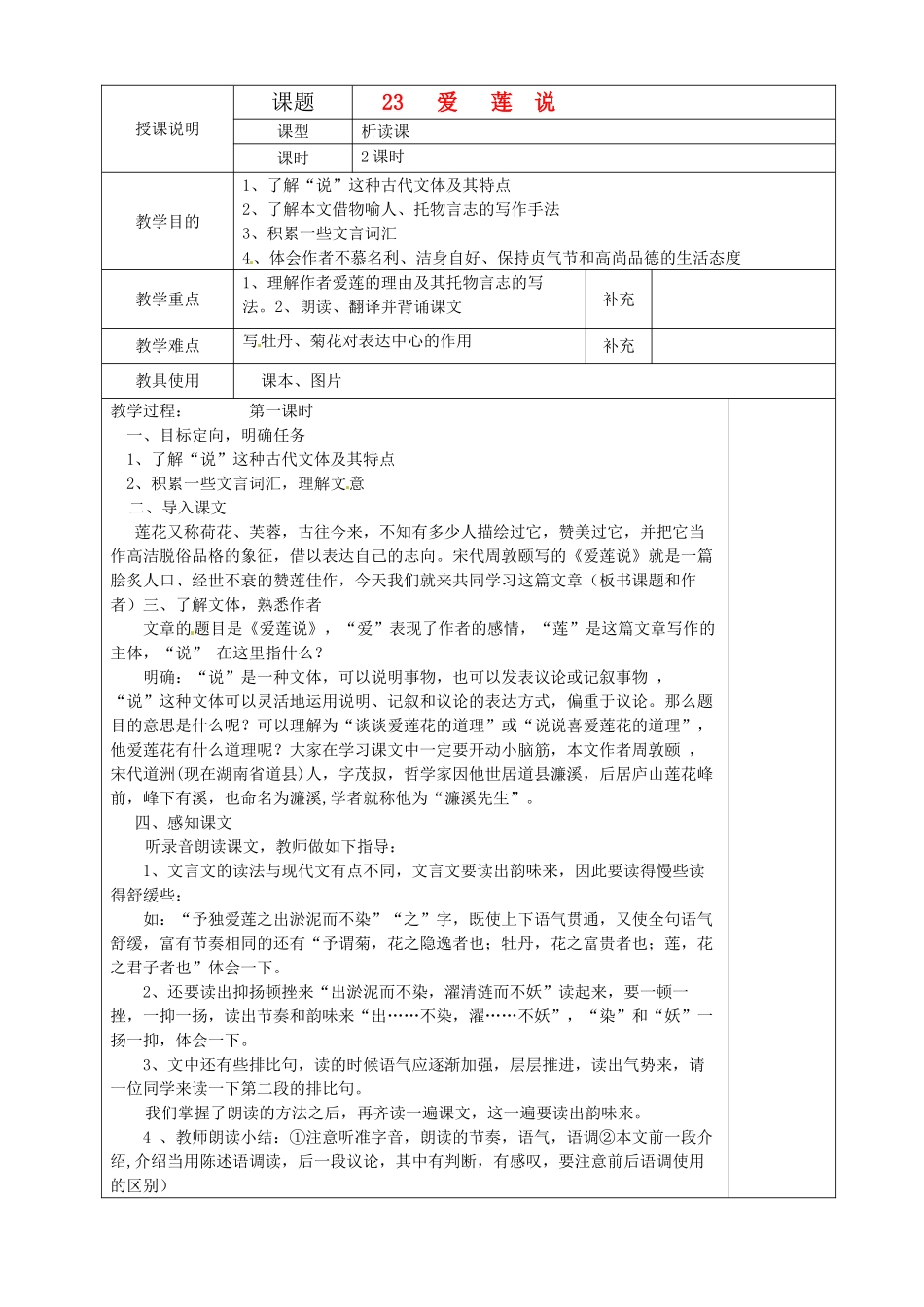 贵州省桐梓县第五中学七年级语文下册《爱莲说》教案 语文版_第1页
