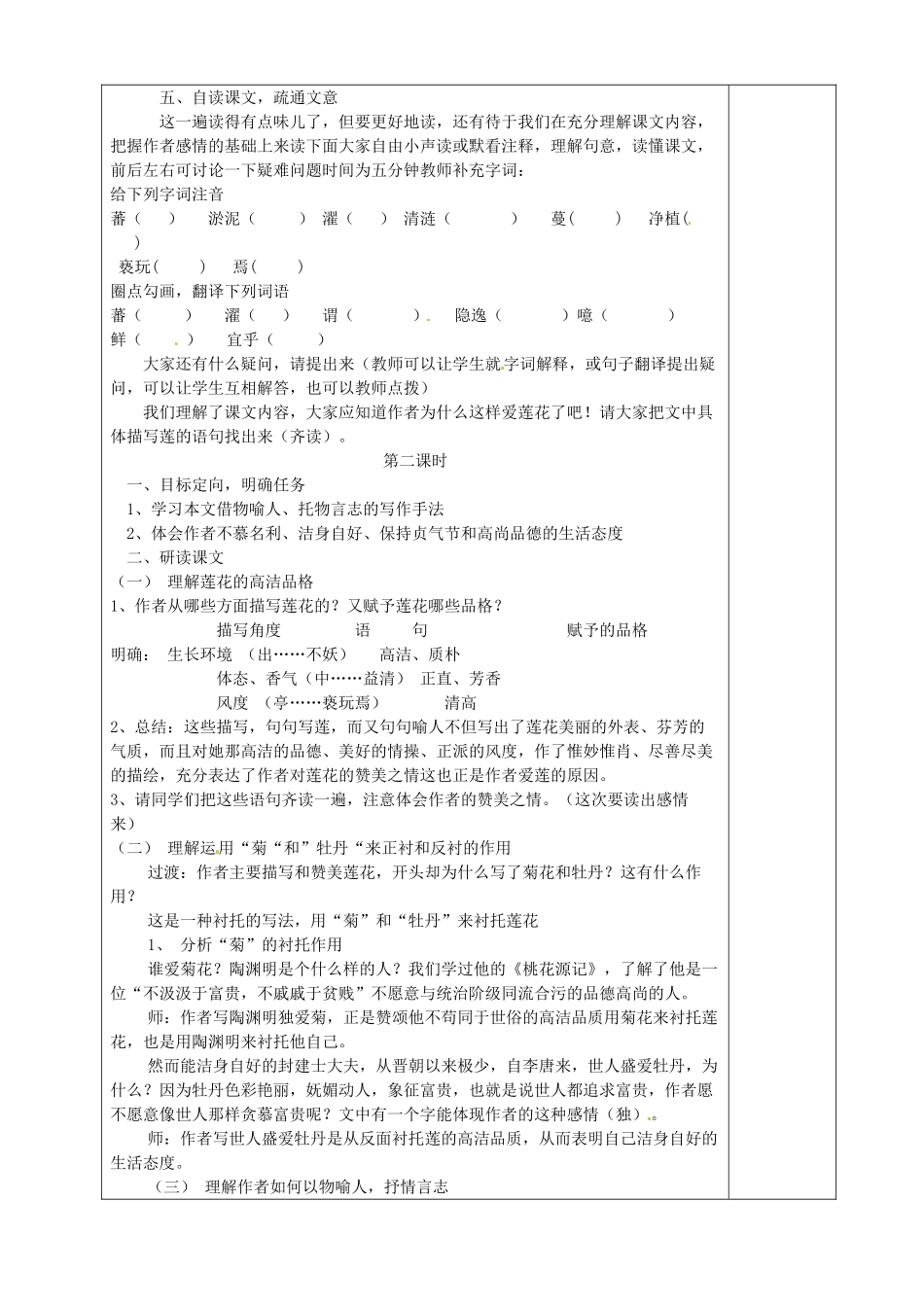 贵州省桐梓县第五中学七年级语文下册《爱莲说》教案 语文版_第2页
