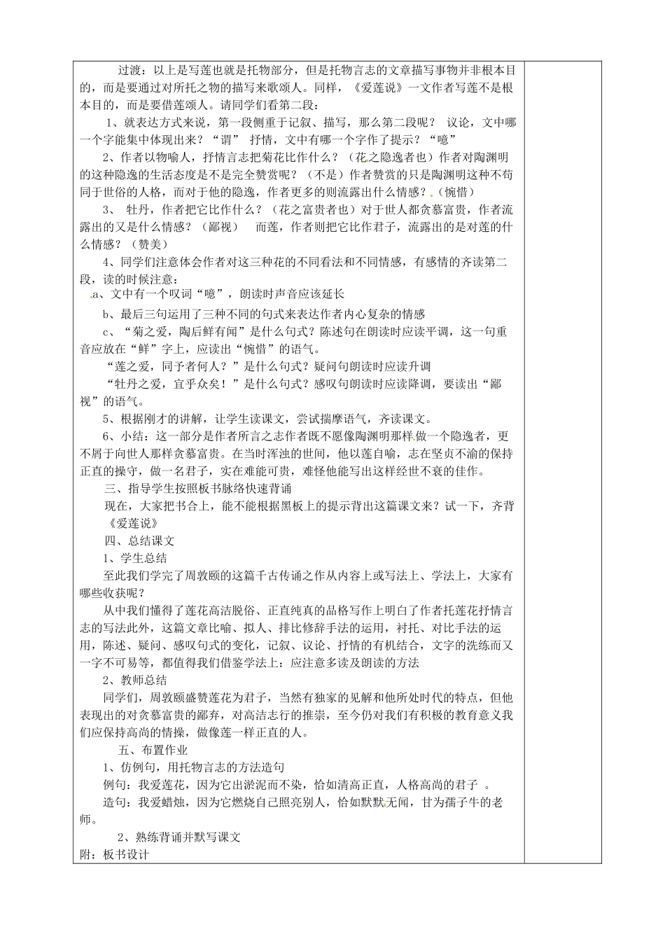 贵州省桐梓县第五中学七年级语文下册《爱莲说》教案 语文版_第3页