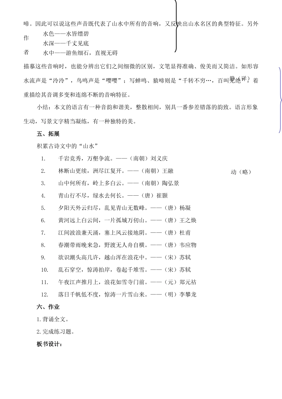 七年级语文下册 16《与朱元思书》教案（2） 长春版-长春版初中七年级下册语文教案_第3页