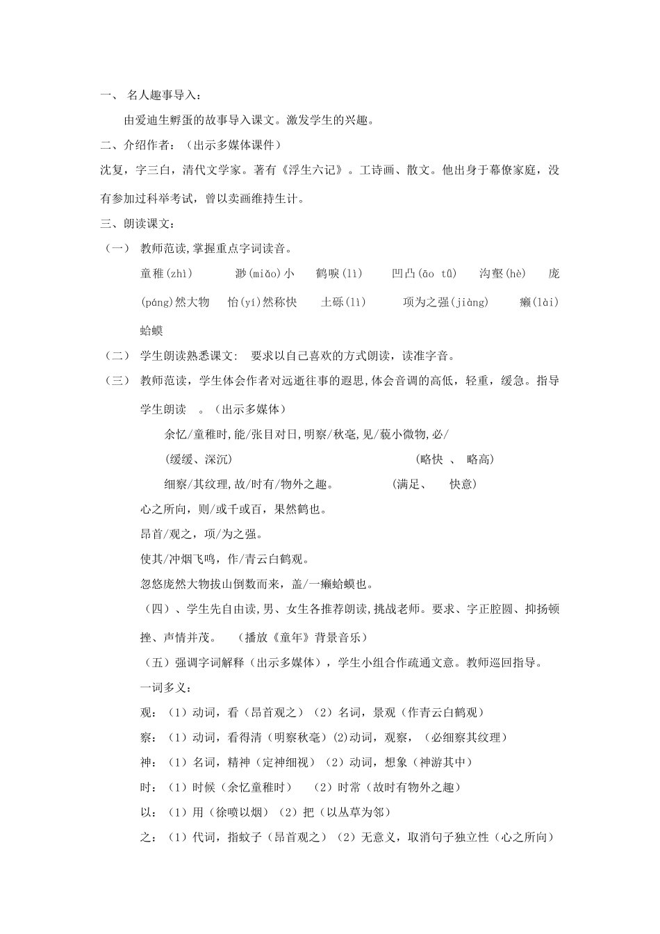 七年级语文上册 第8课《童稚记趣》教案 冀教版-冀教版初中七年级上册语文教案_第2页