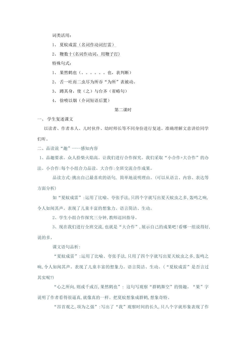 七年级语文上册 第8课《童稚记趣》教案 冀教版-冀教版初中七年级上册语文教案_第3页