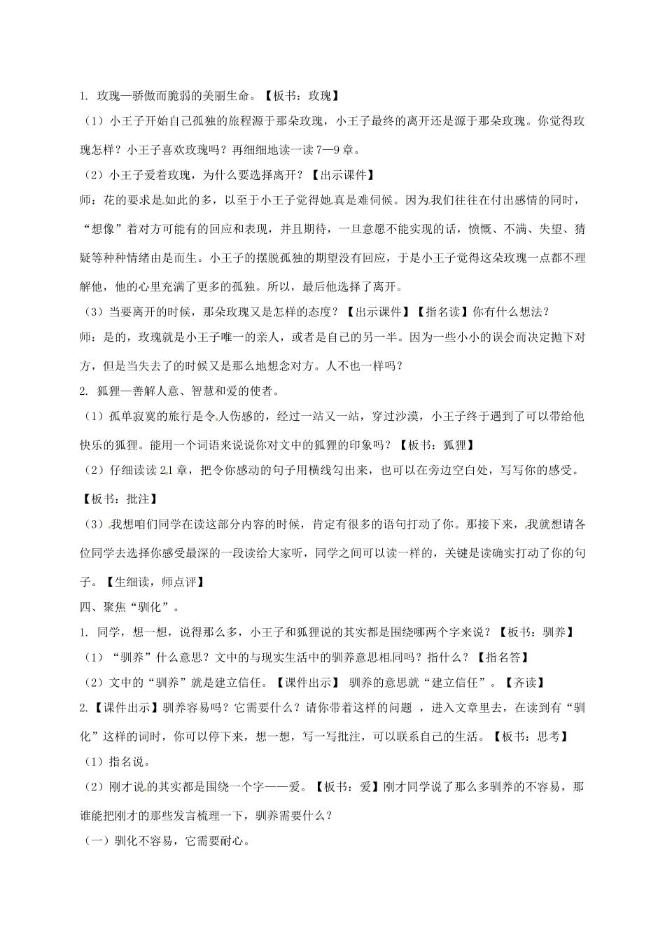 七年级语文上册 名著推荐与阅读《小王子》教案 苏教版-苏教版初中七年级上册语文教案_第2页