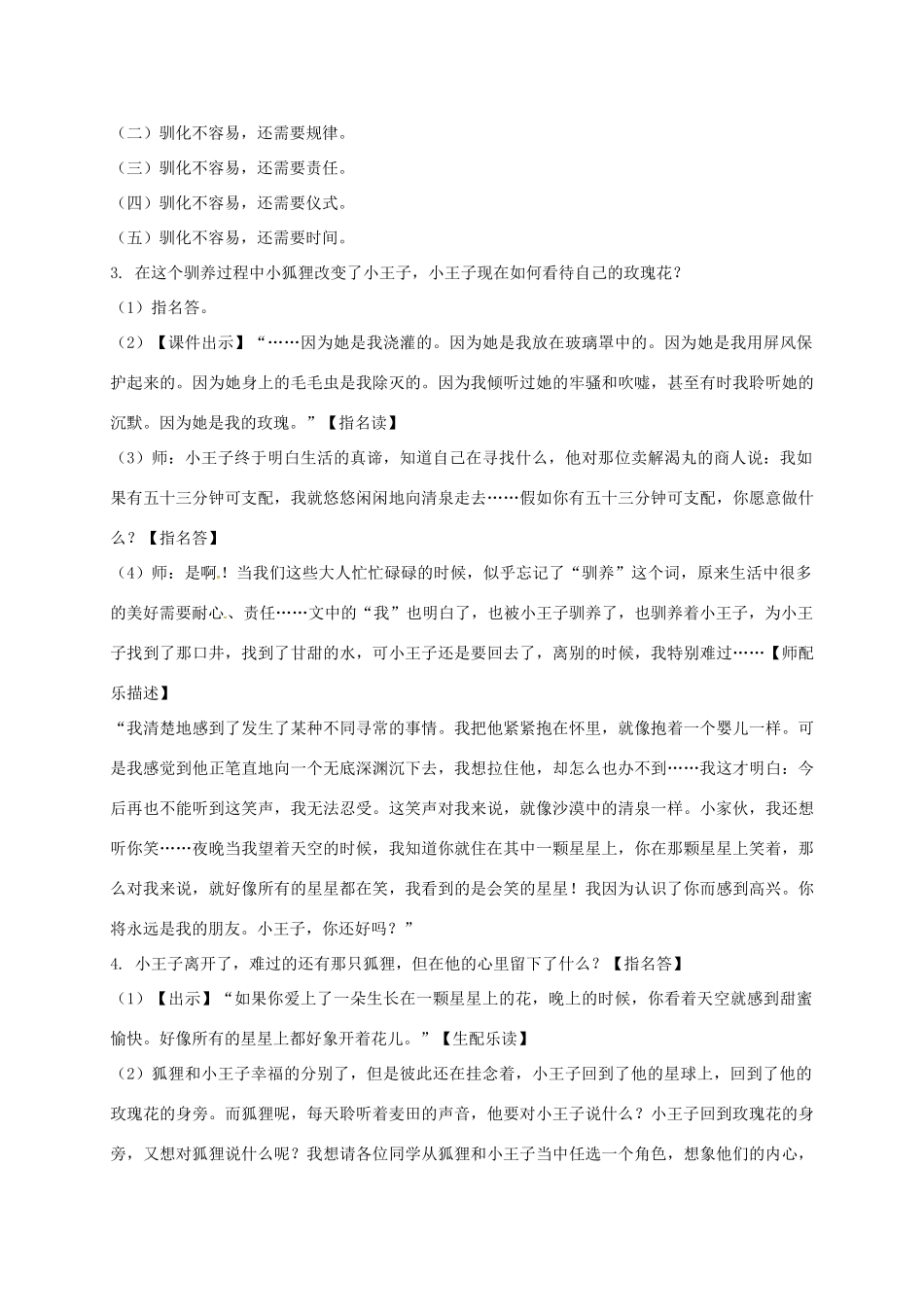 七年级语文上册 名著推荐与阅读《小王子》教案 苏教版-苏教版初中七年级上册语文教案_第3页
