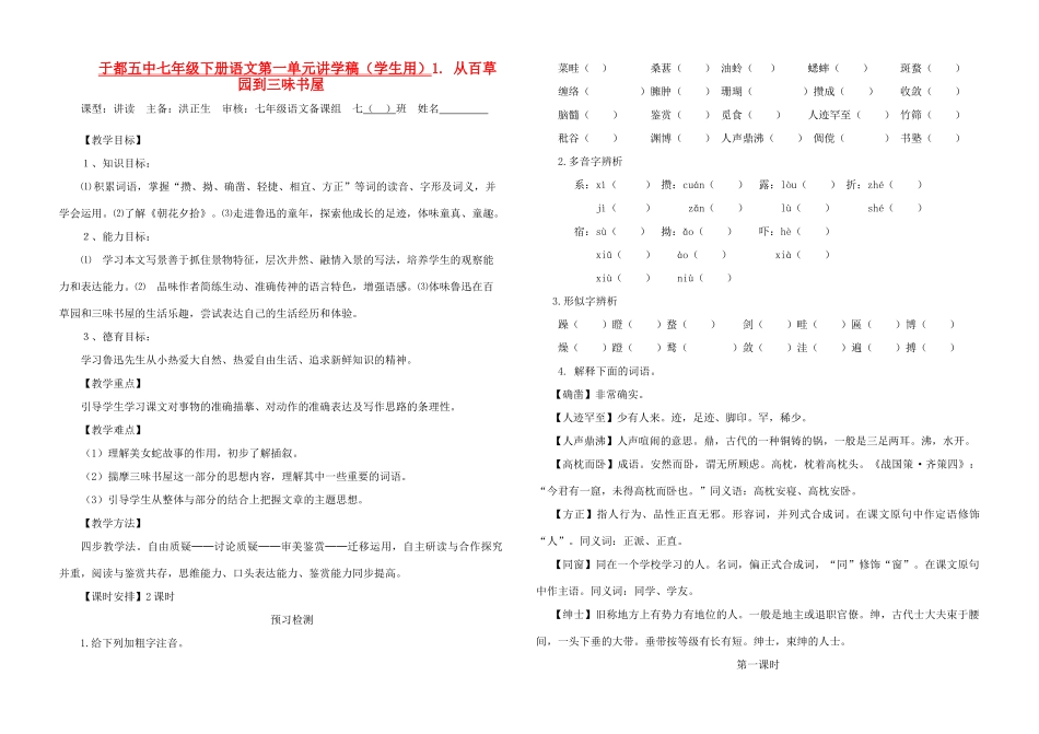 七年级语文下册《从百草园到三味书屋》讲学稿  苏教版_第1页