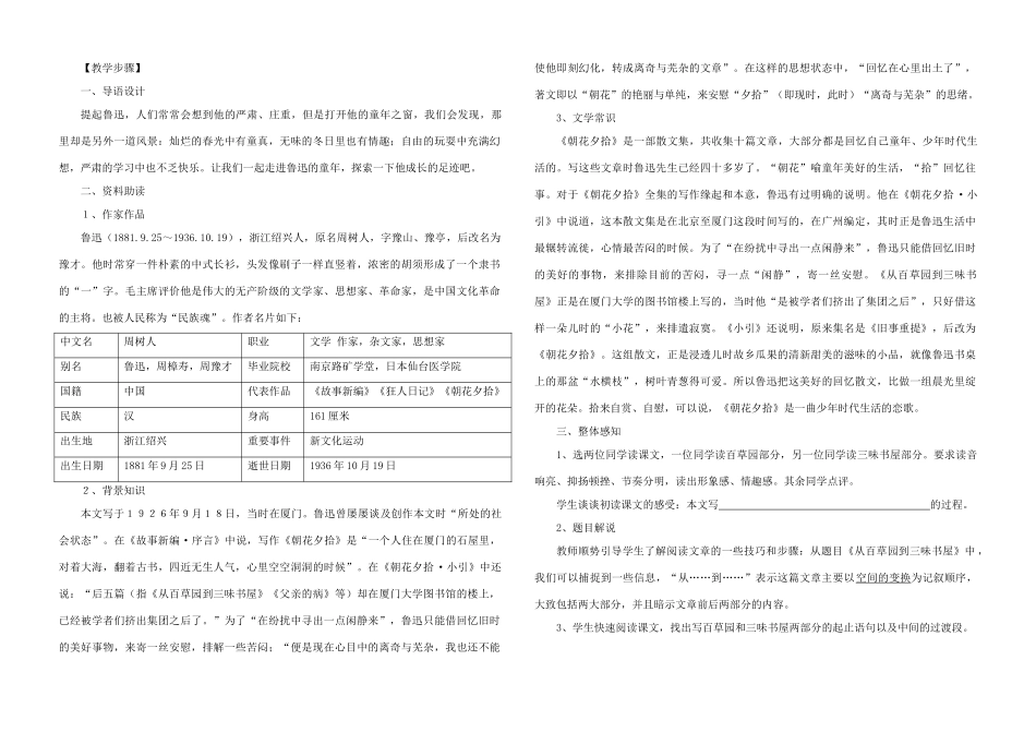 七年级语文下册《从百草园到三味书屋》讲学稿  苏教版_第2页