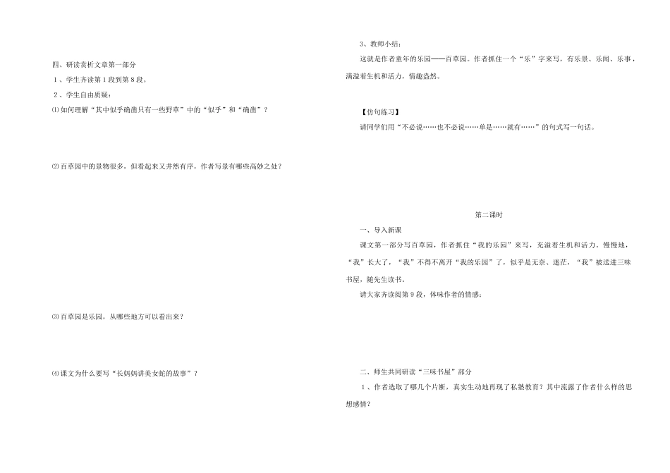 七年级语文下册《从百草园到三味书屋》讲学稿  苏教版_第3页