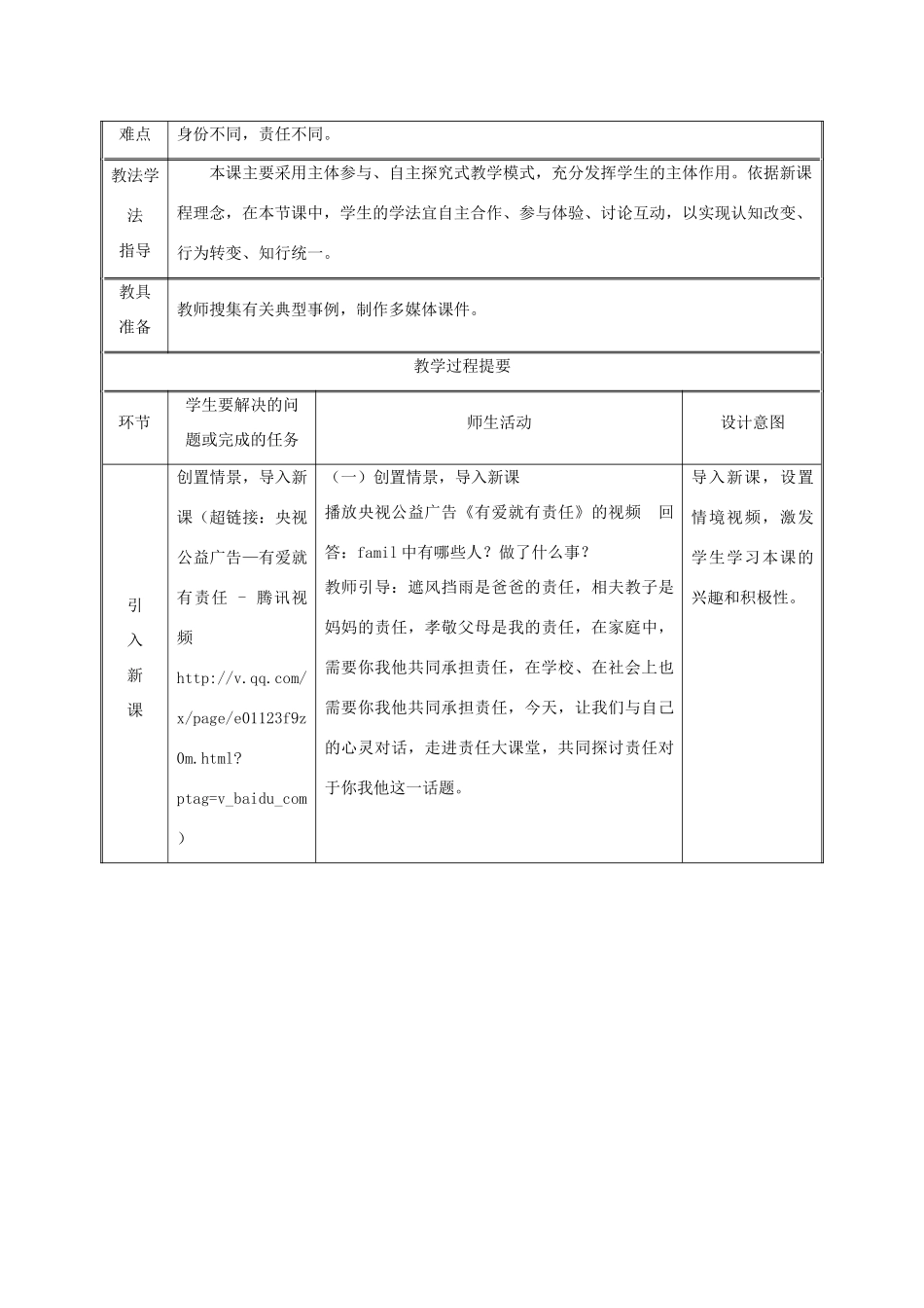 九年级政治全册 第一单元 在社会生活中承担责任 第2课 在承担责任中成长 第一框 责任对于你我他教案 鲁教版-鲁教版初中九年级全册政治教案_第2页