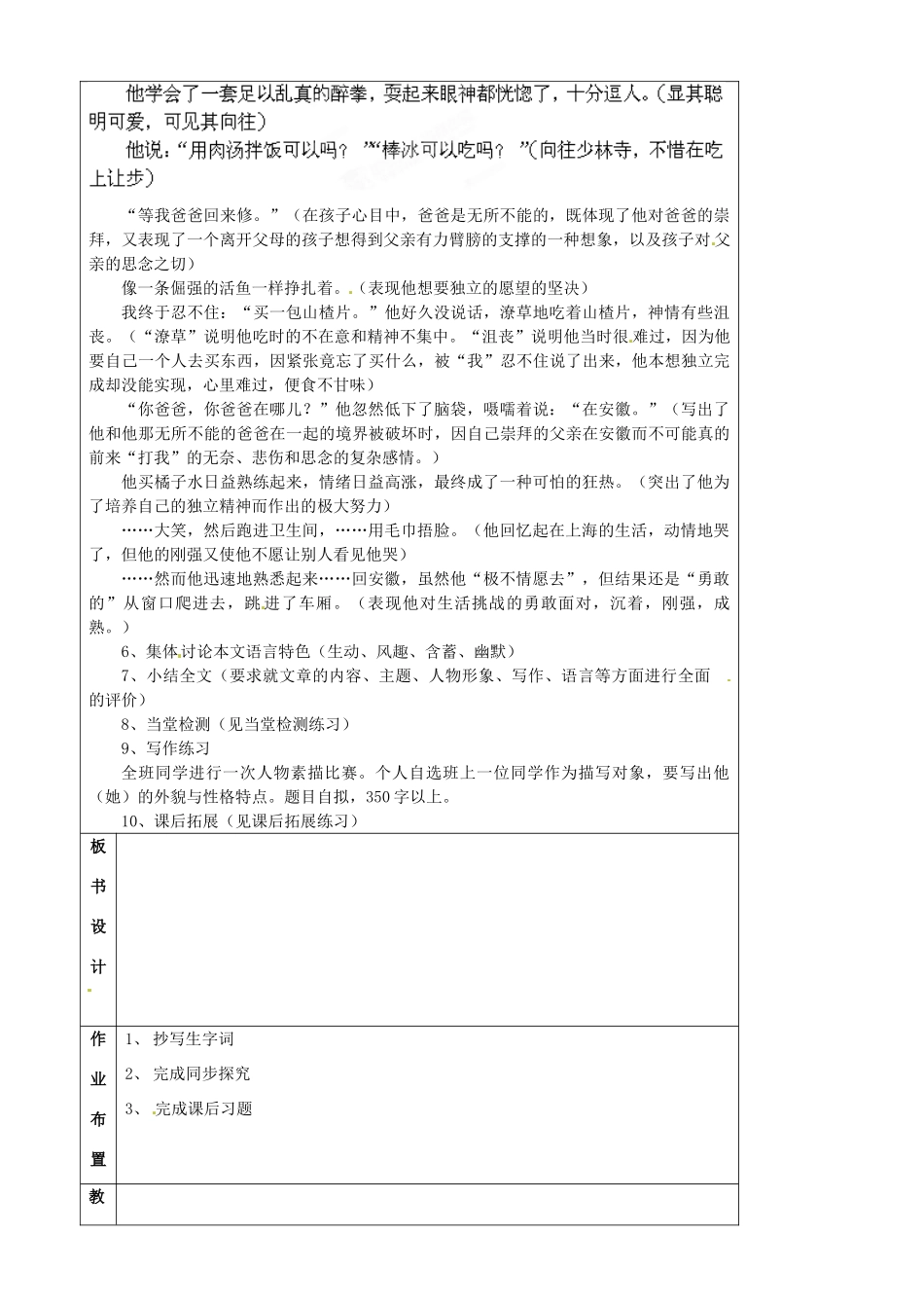 江苏省苏州市第二十六中学七年级语文下册《第9课 我们家的男子汉》教案 苏教版_第2页